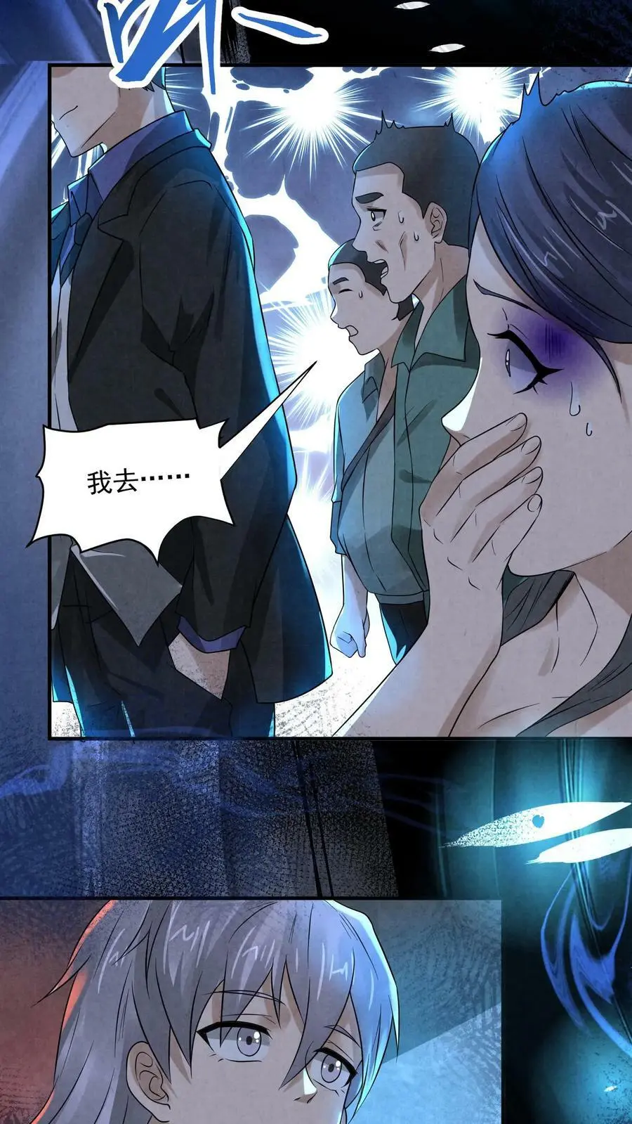 第64话 不能复活 第20页