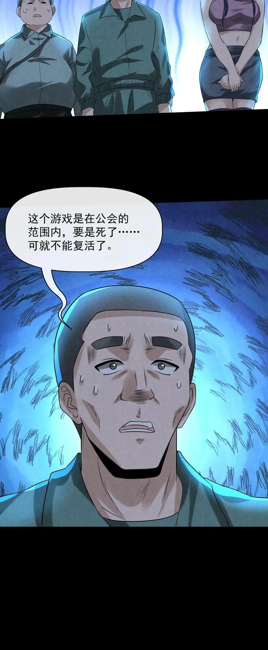 第64话 不能复活 第28页