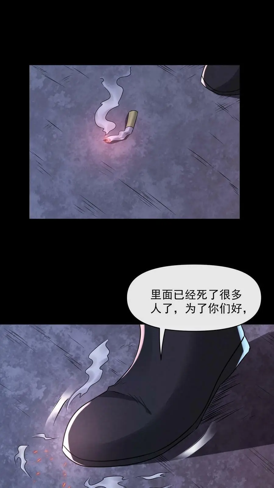 第63话 错误的信息 第2页