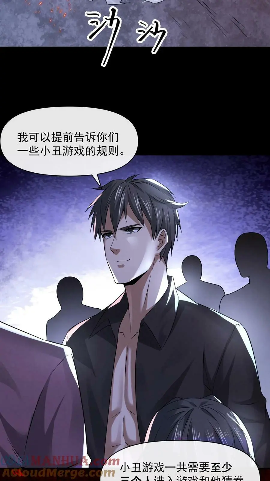 第63话 错误的信息 第3页