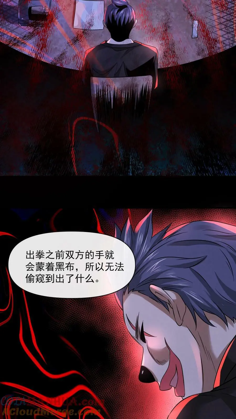 第63话 错误的信息 第5页