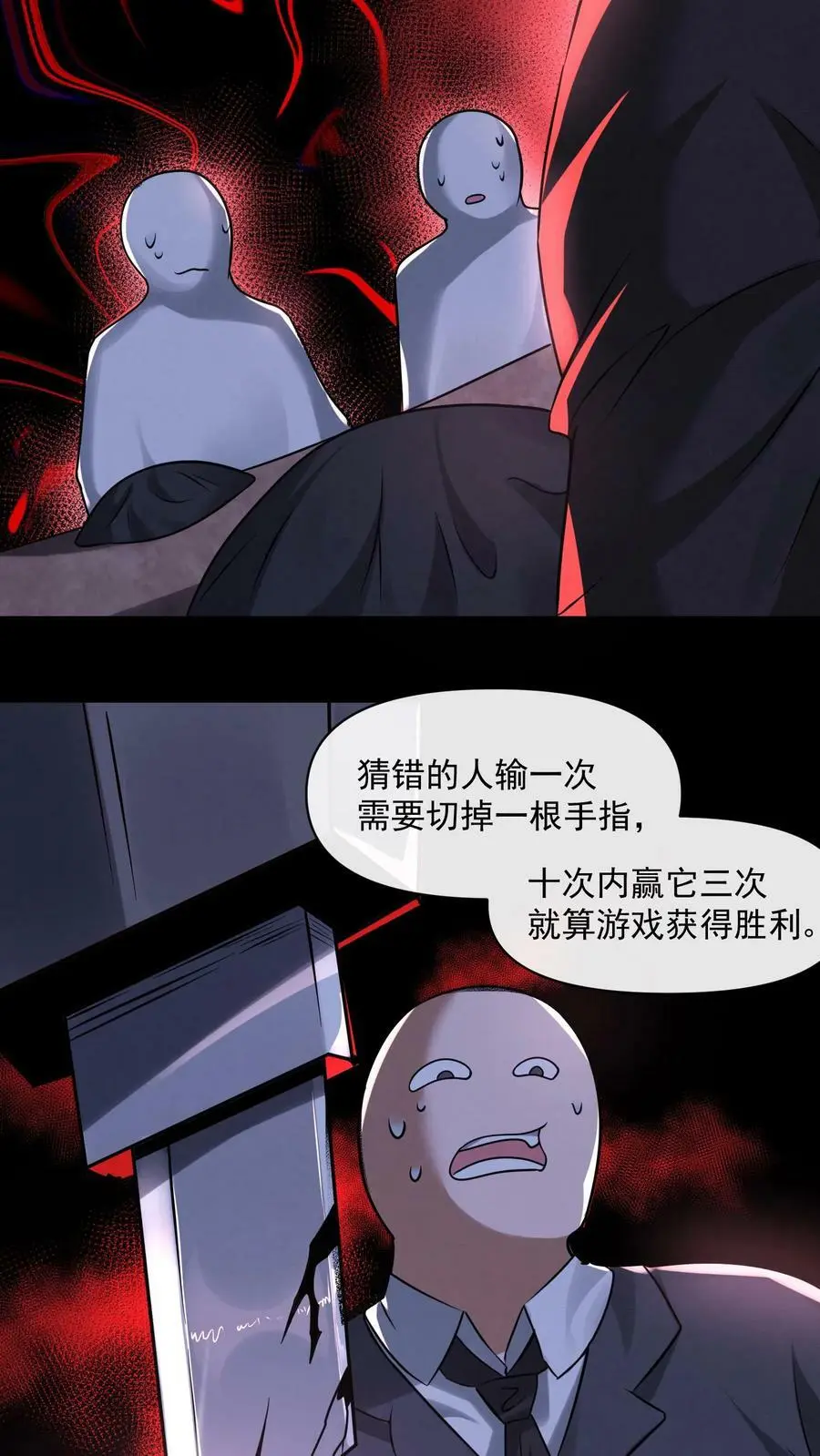 第63话 错误的信息 第6页