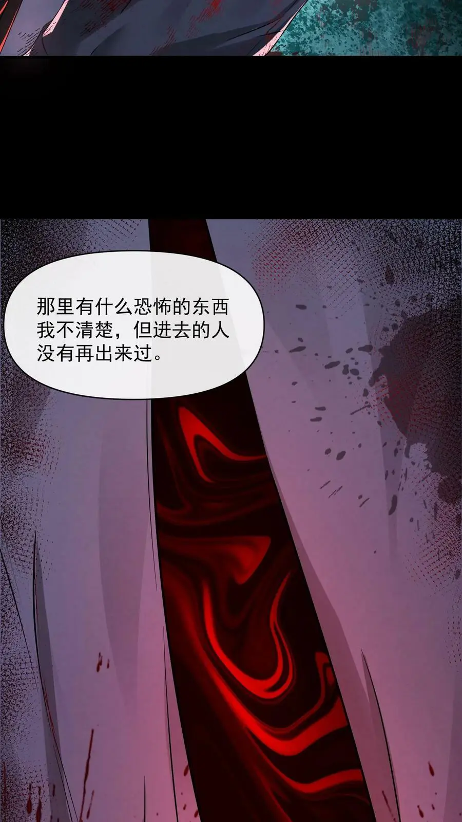 第63话 错误的信息 第8页