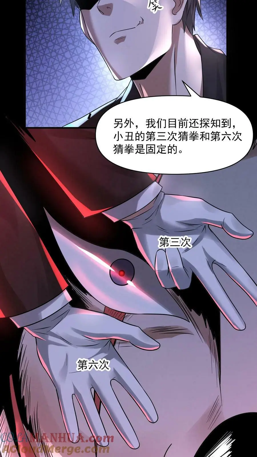 第63话 错误的信息 第11页