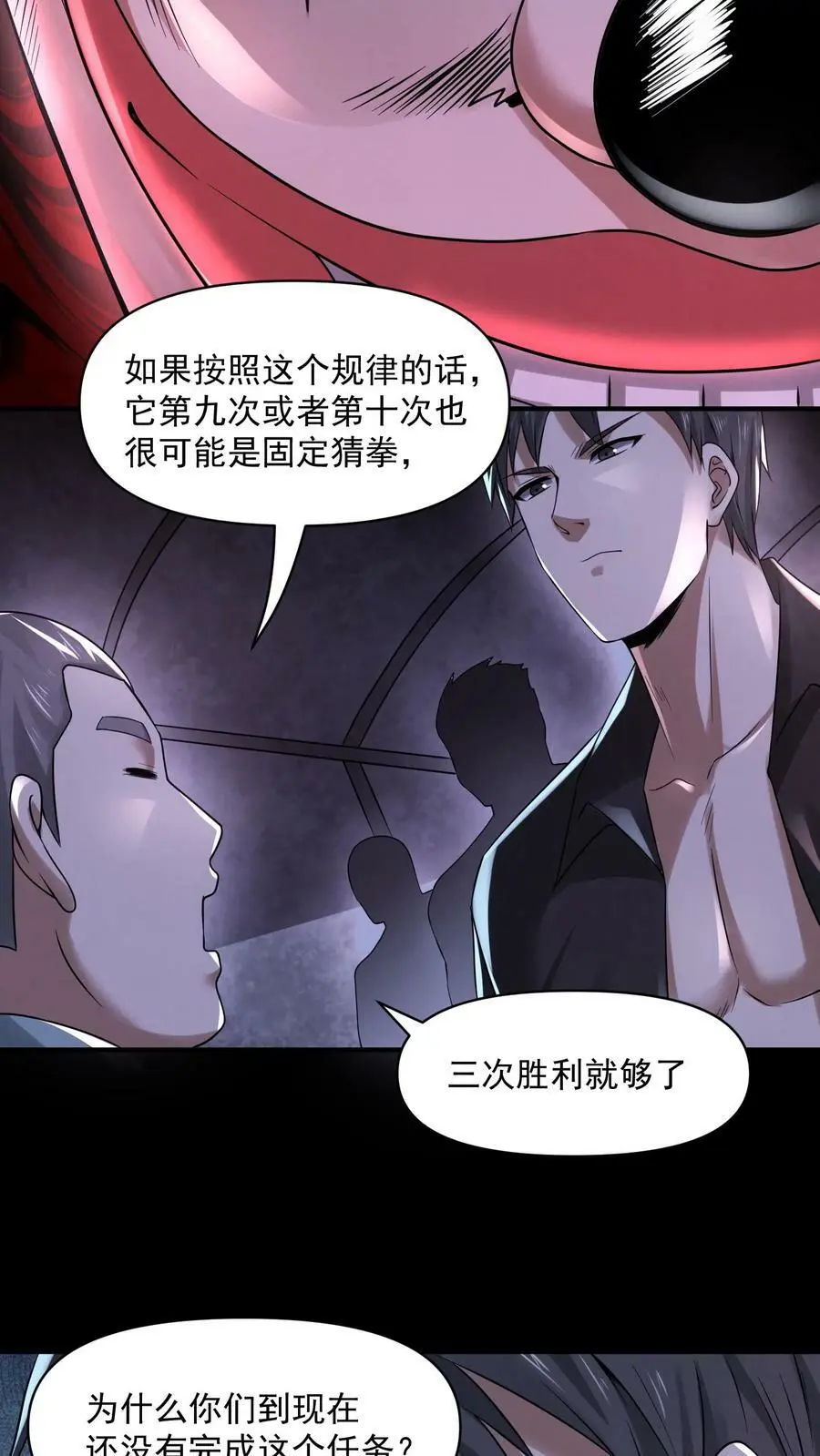 第63话 错误的信息 第12页