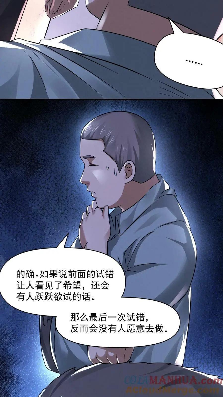 第63话 错误的信息 第15页