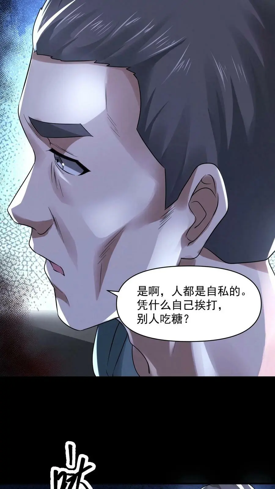 第63话 错误的信息 第16页