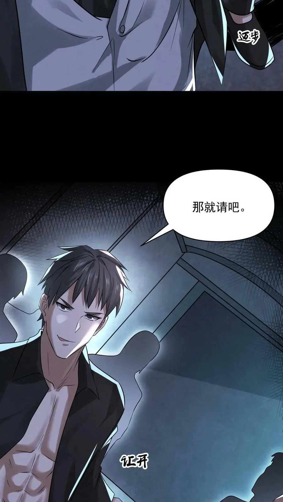 第63话 错误的信息 第18页