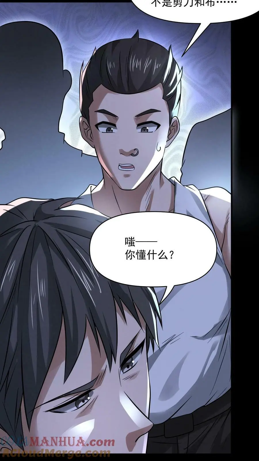 第63话 错误的信息 第21页