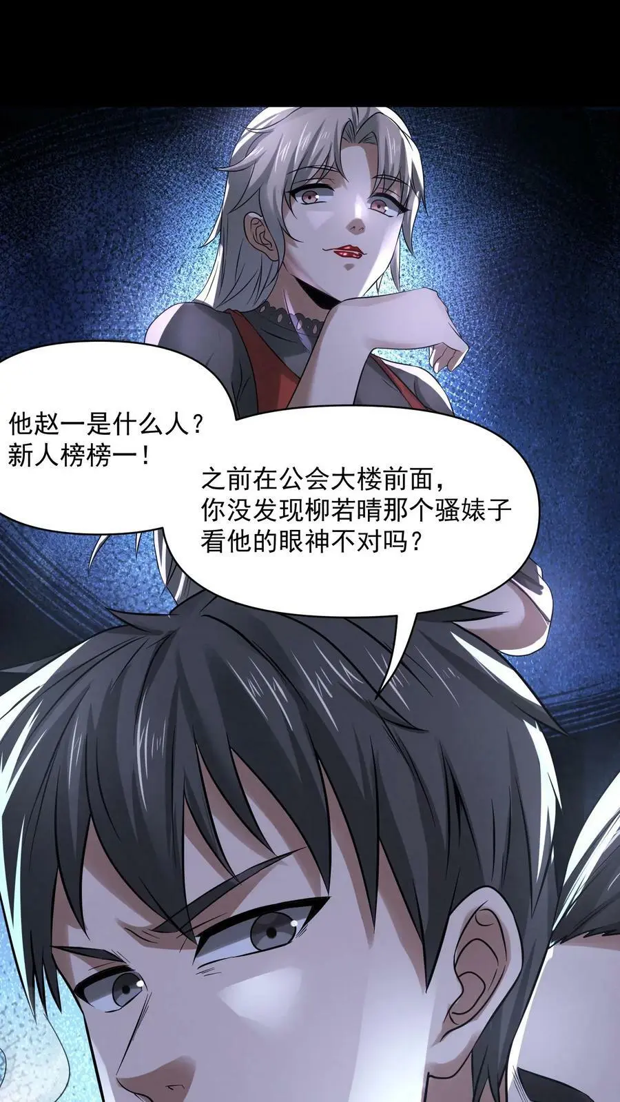第63话 错误的信息 第22页