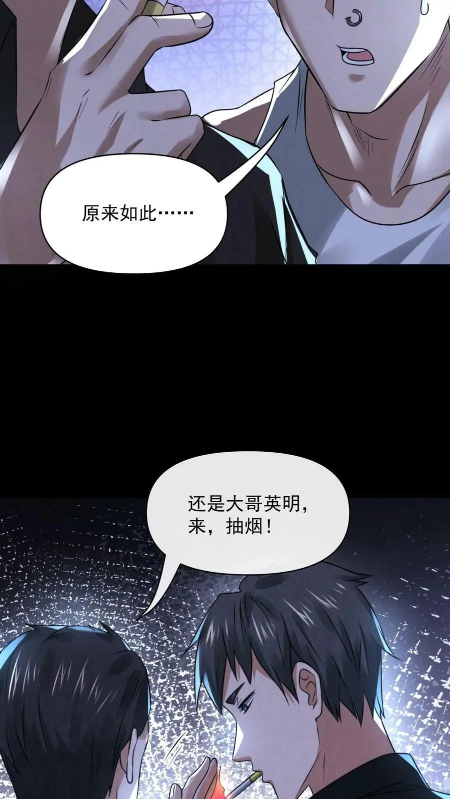 第63话 错误的信息 第24页