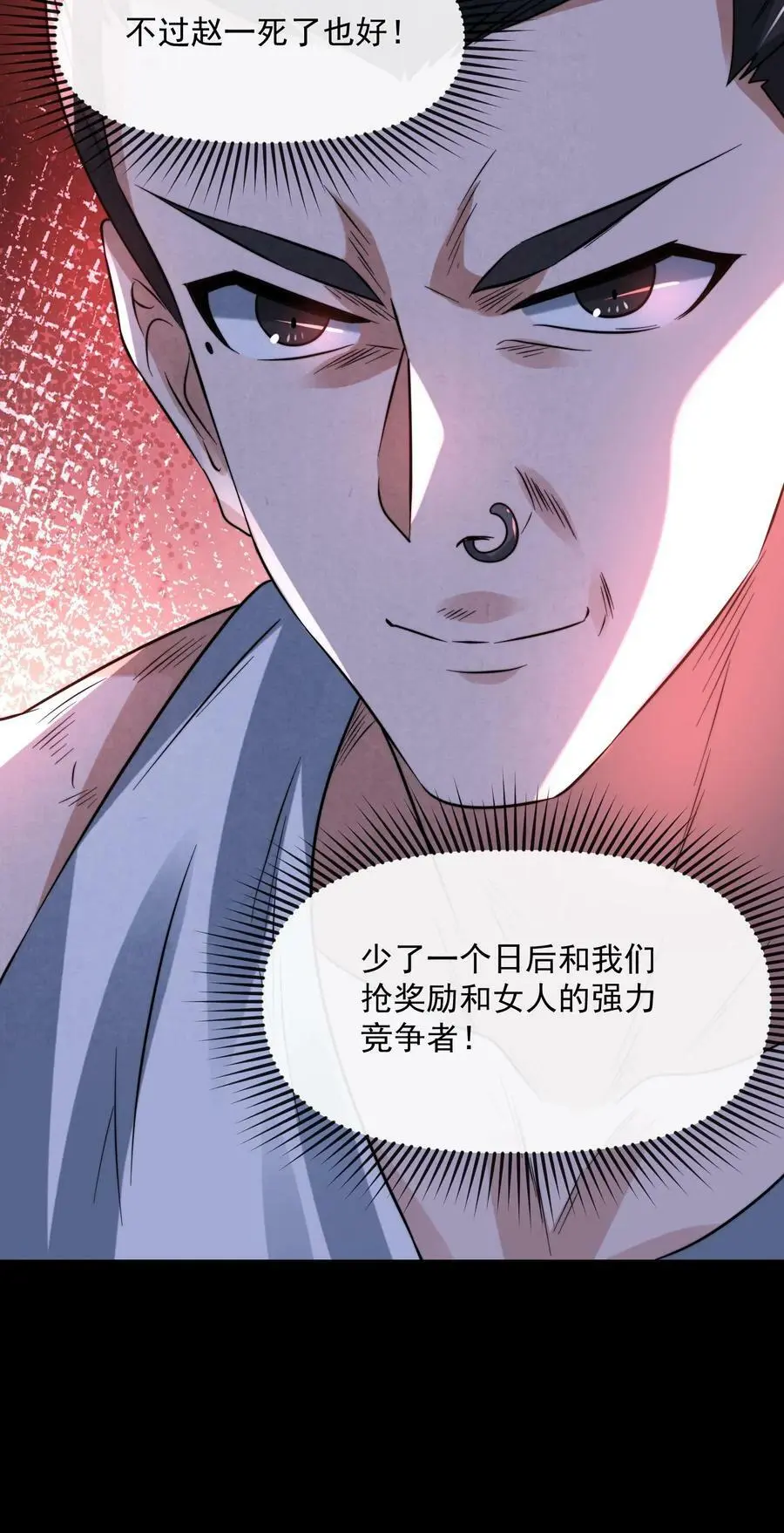 第63话 错误的信息 第28页