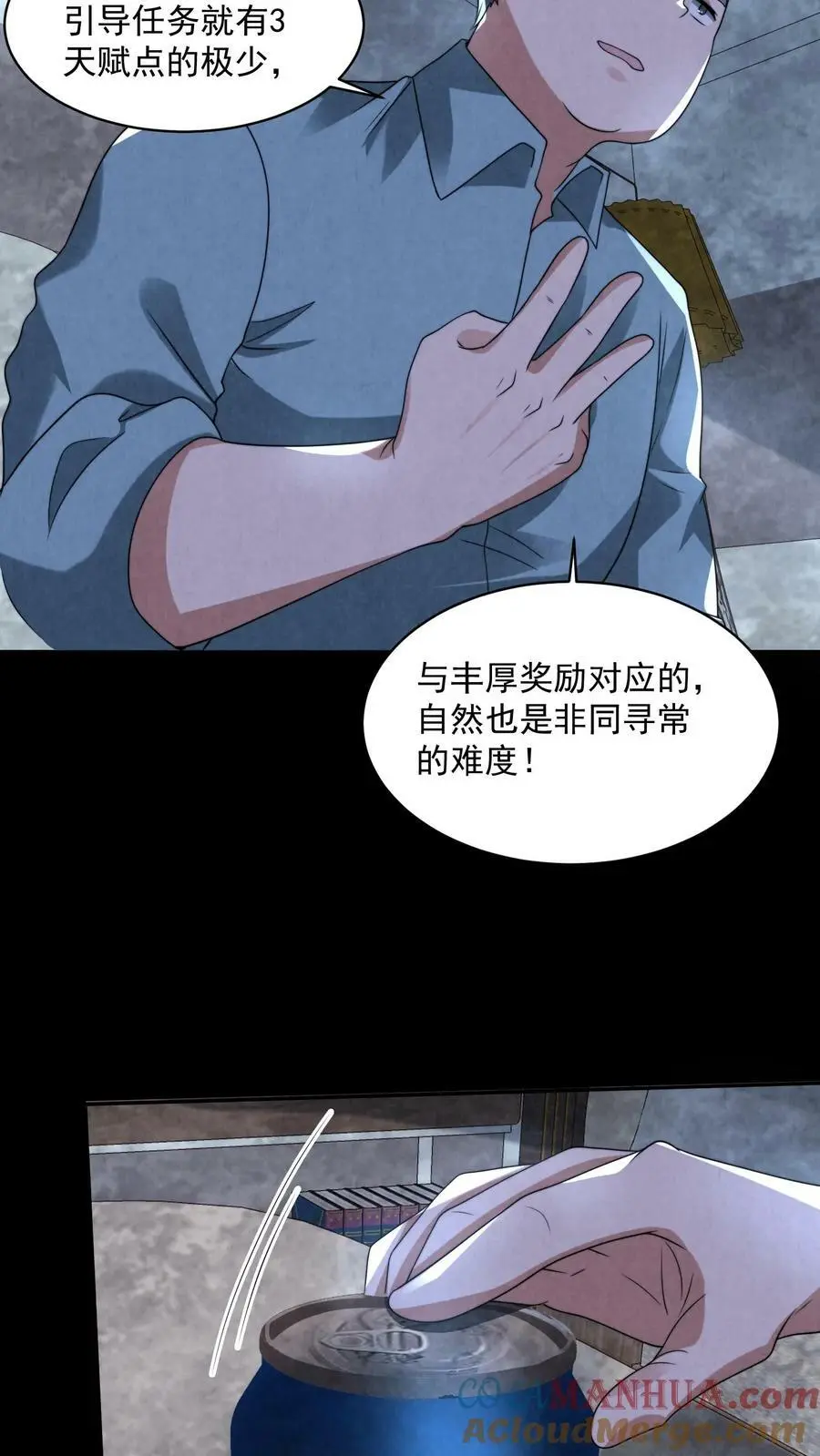 第62话 小丑与屠夫 第3页