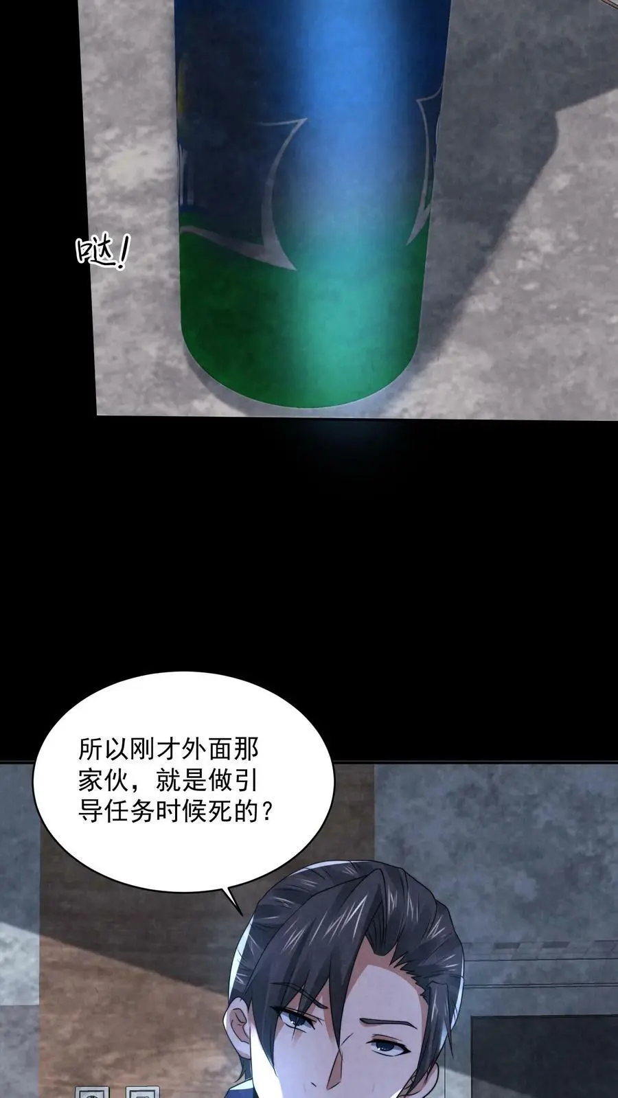 第62话 小丑与屠夫 第4页