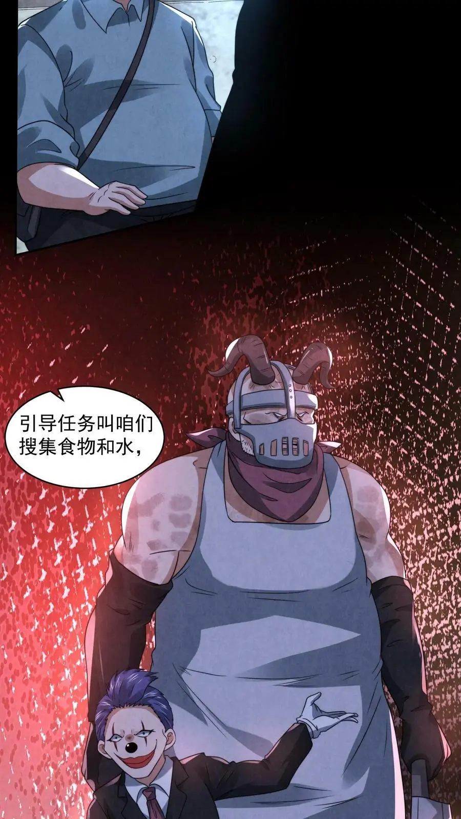 第62话 小丑与屠夫 第6页