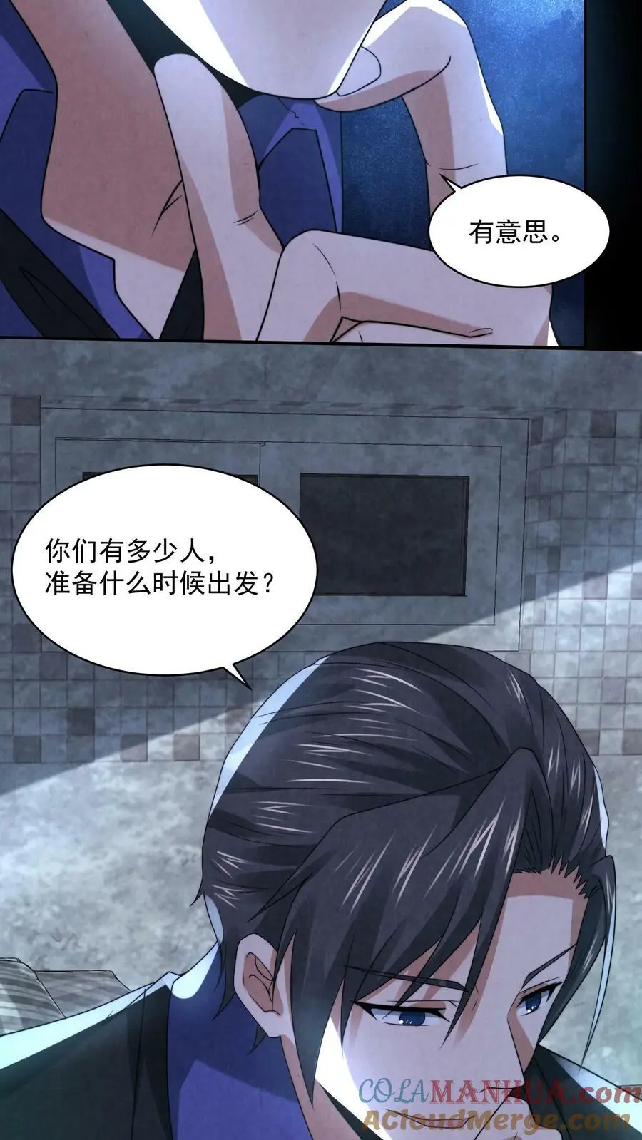 第62话 小丑与屠夫 第11页
