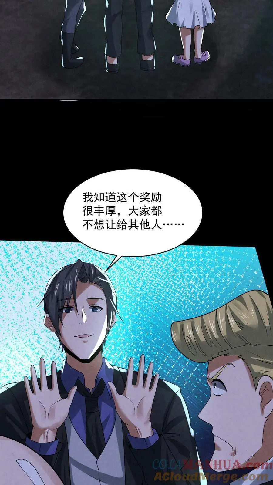第62话 小丑与屠夫 第25页