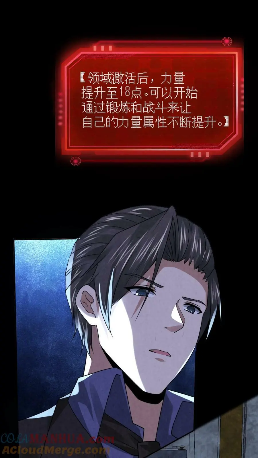 第61话 无人生还 第3页