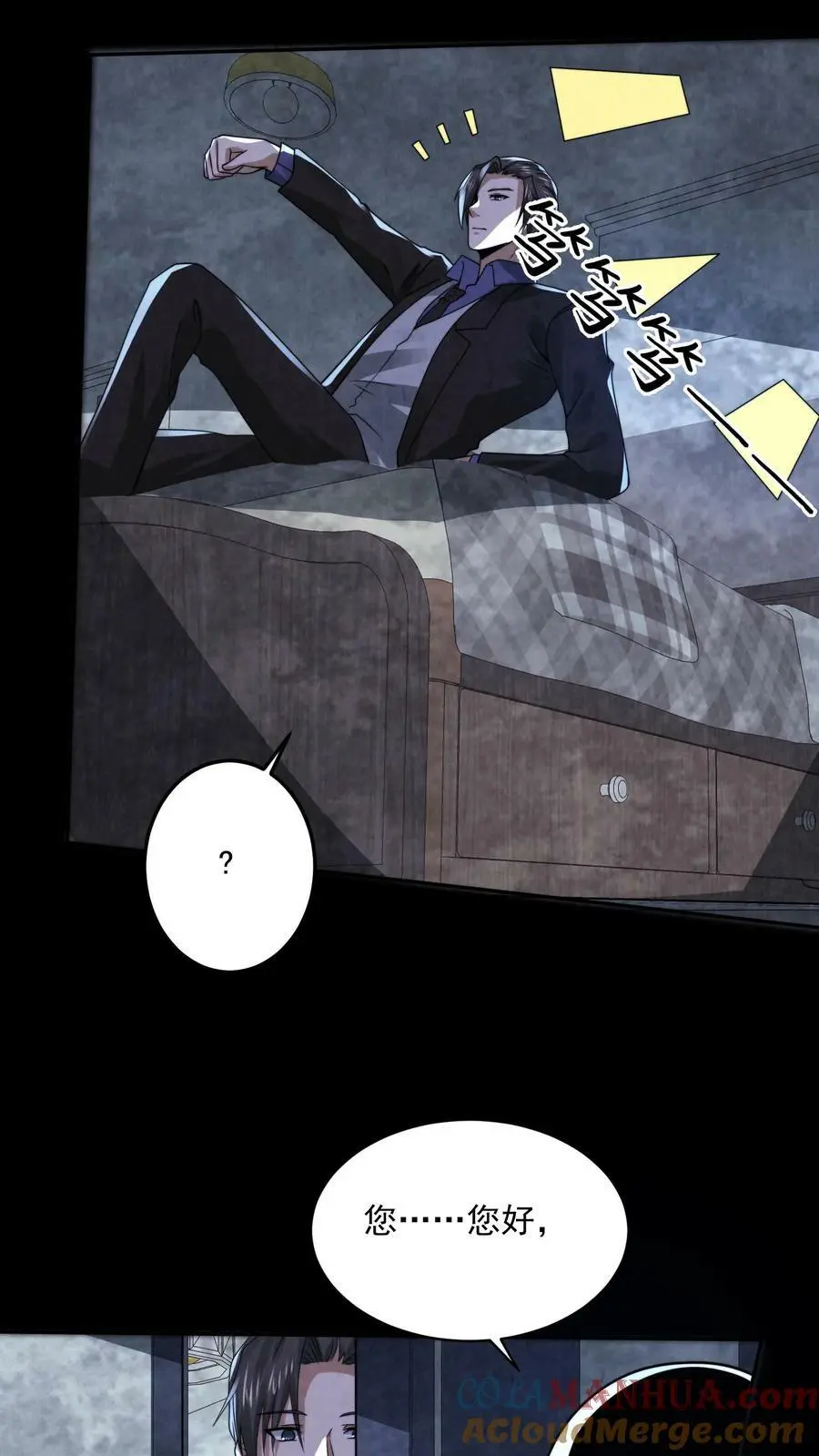 第61话 无人生还 第7页