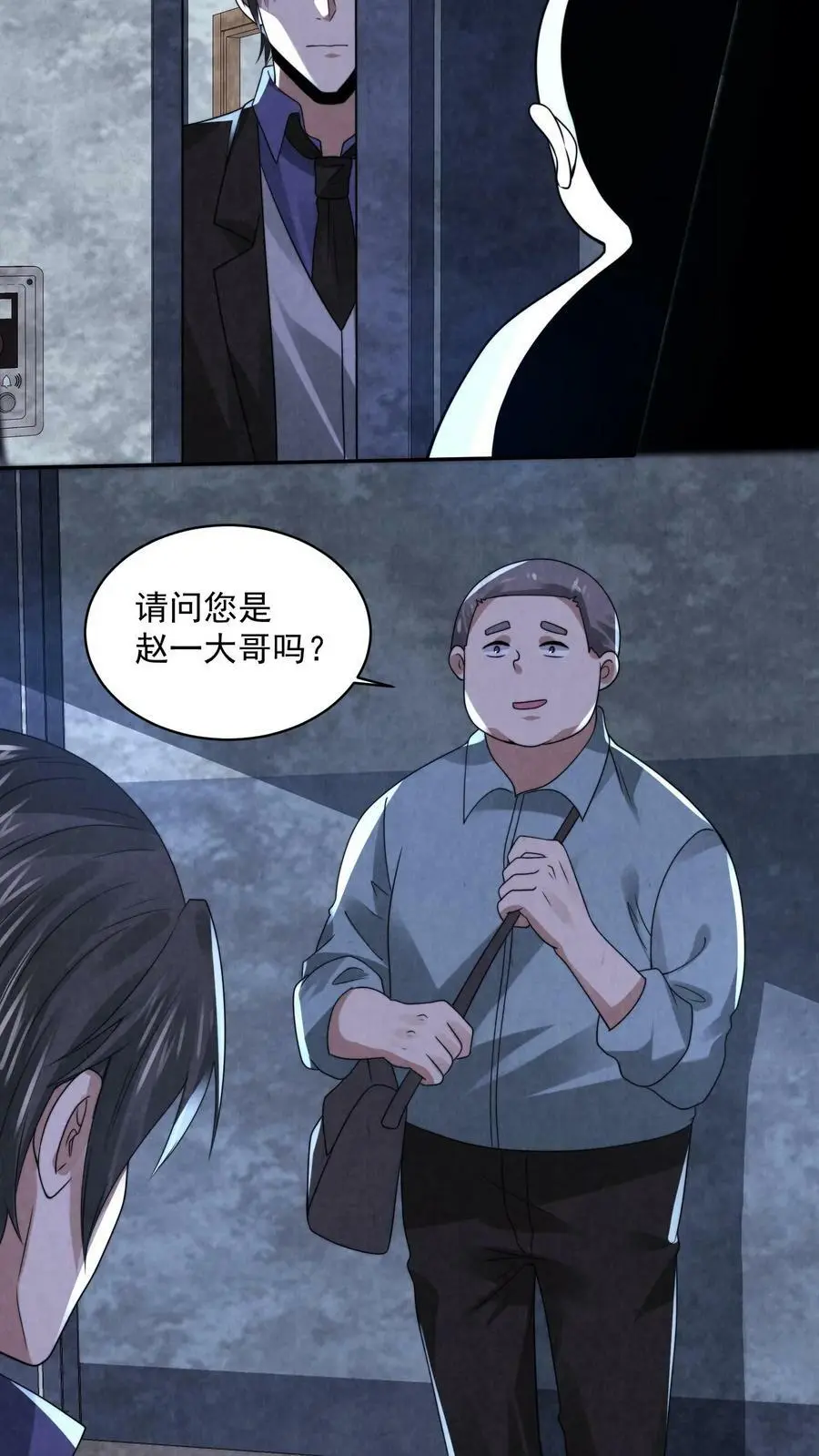 第61话 无人生还 第8页