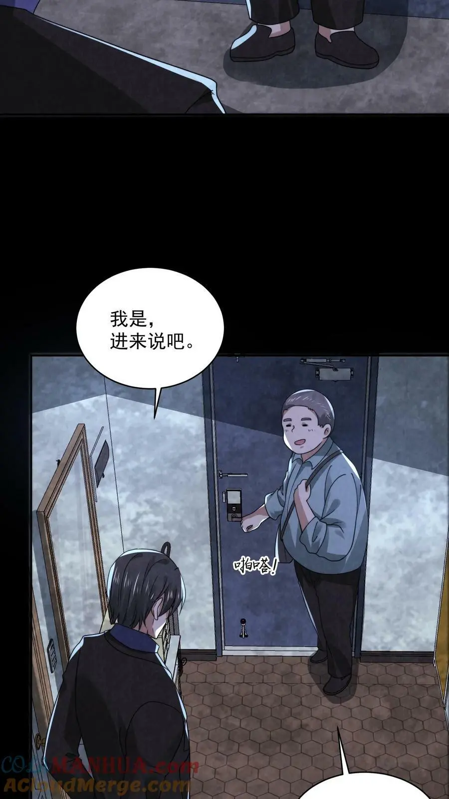 第61话 无人生还 第9页
