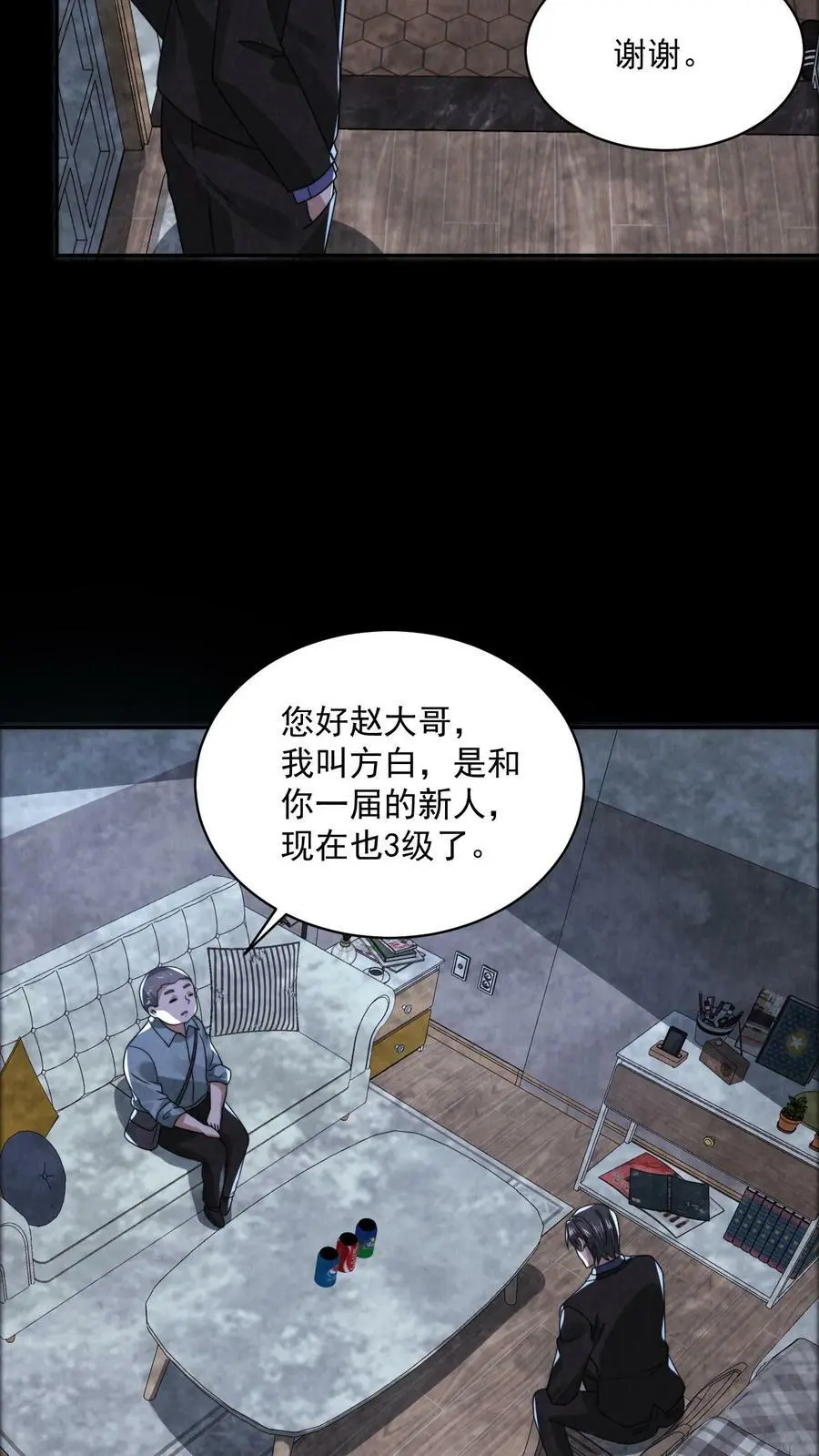 第61话 无人生还 第10页