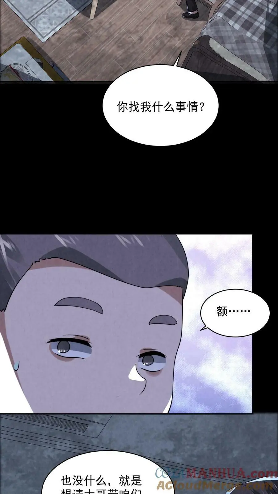第61话 无人生还 第11页