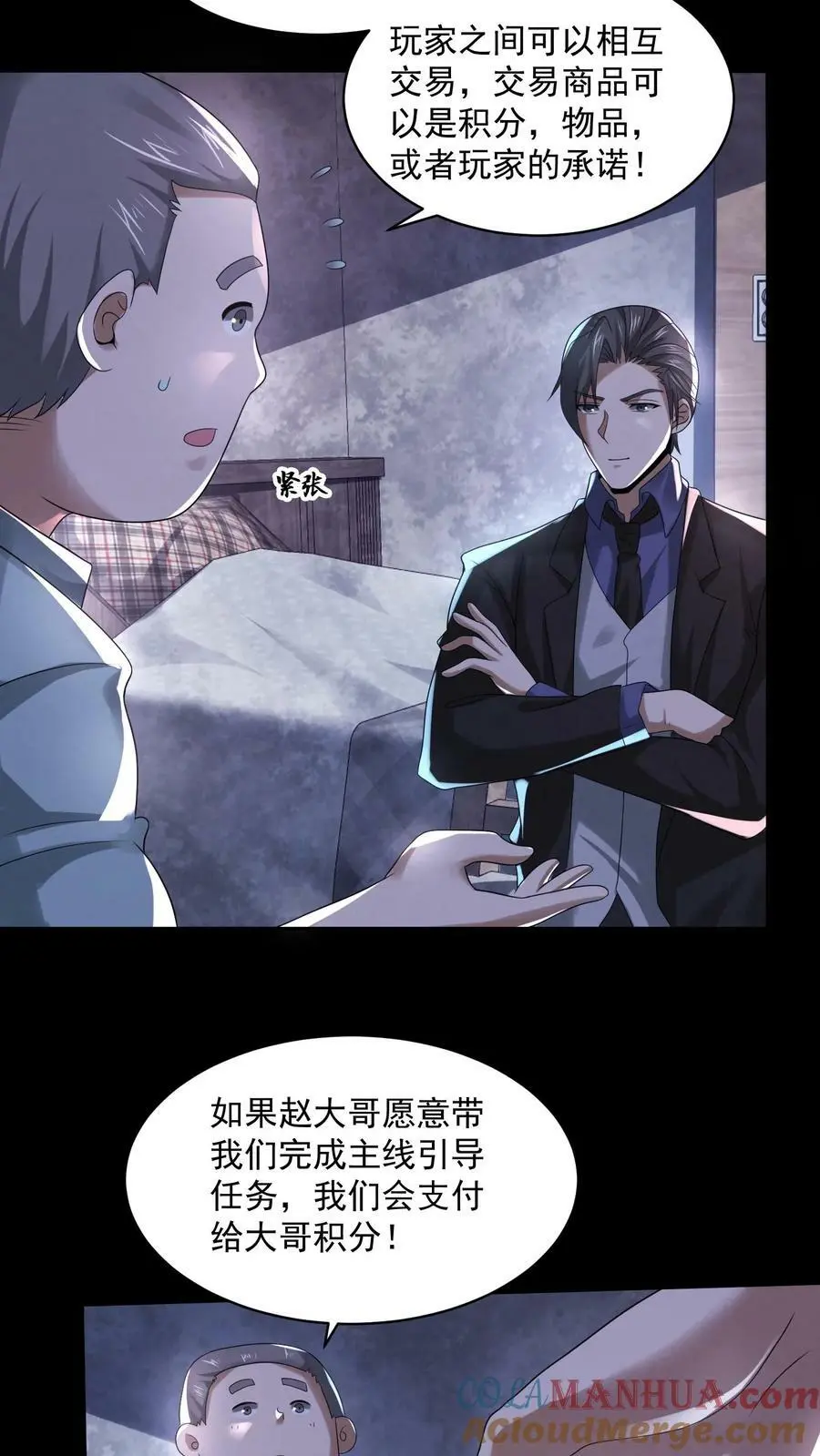第61话 无人生还 第13页