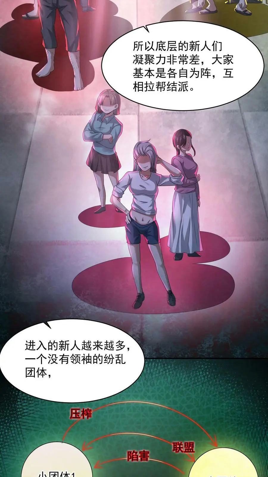 第61话 无人生还 第18页