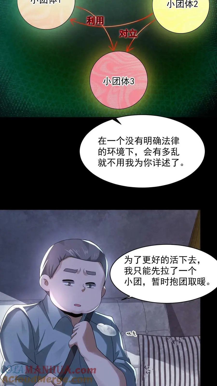第61话 无人生还 第19页