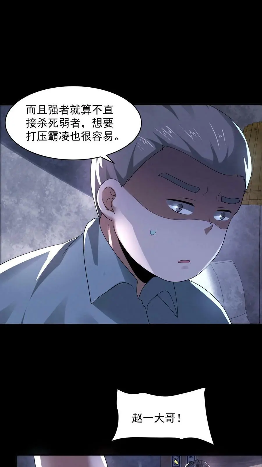 第61话 无人生还 第22页