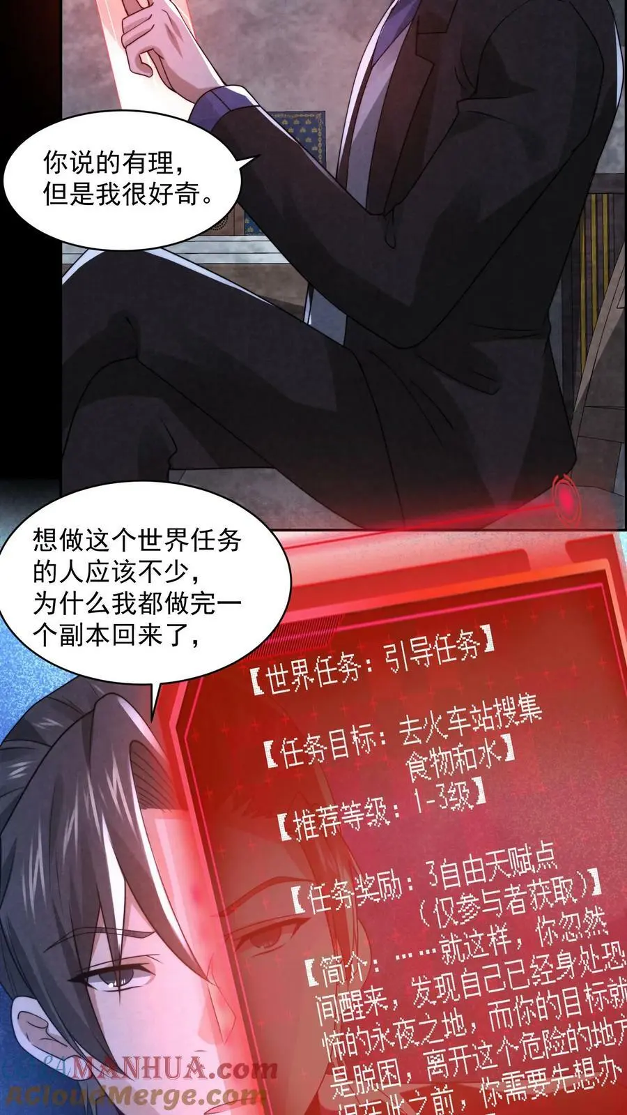 第61话 无人生还 第25页