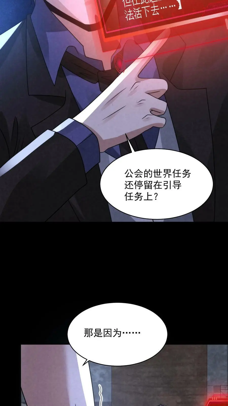 第61话 无人生还 第26页
