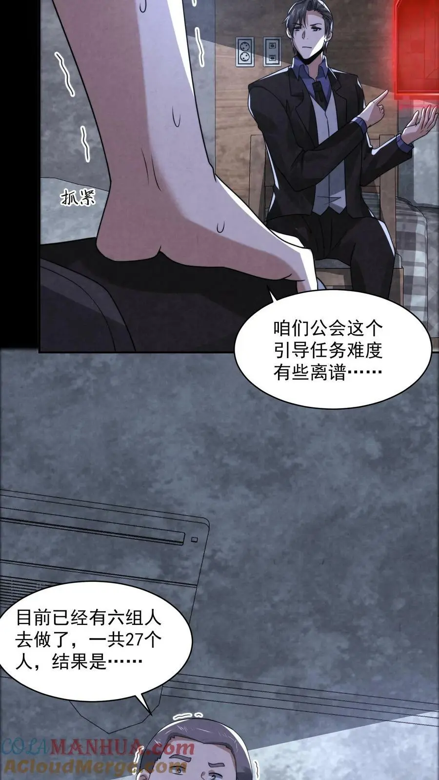 第61话 无人生还 第27页