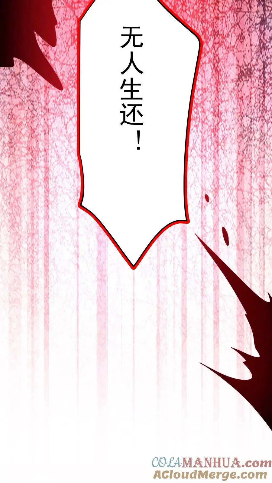 第61话 无人生还 第29页