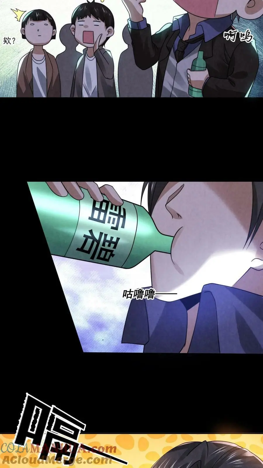 第60话 激活领域 第5页