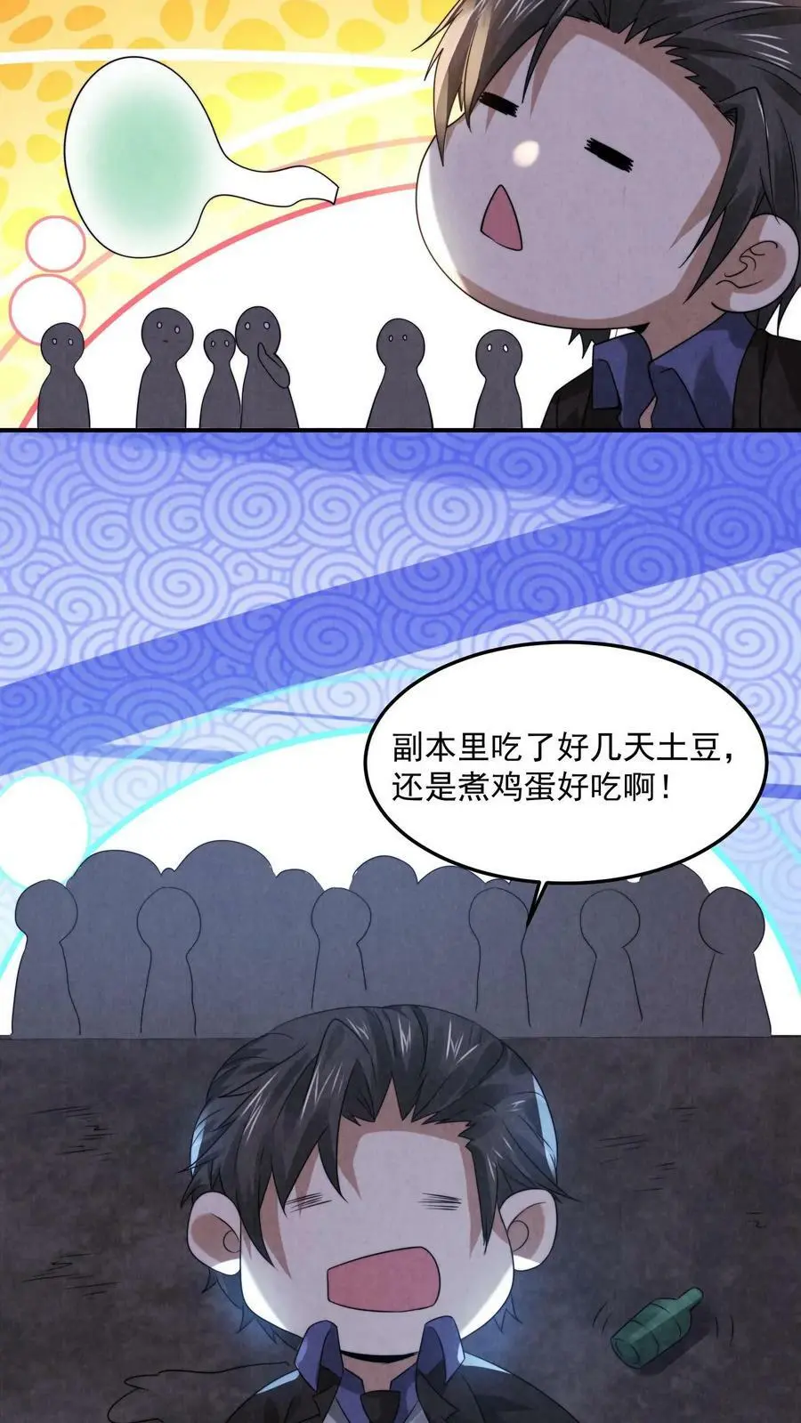 第60话 激活领域 第6页
