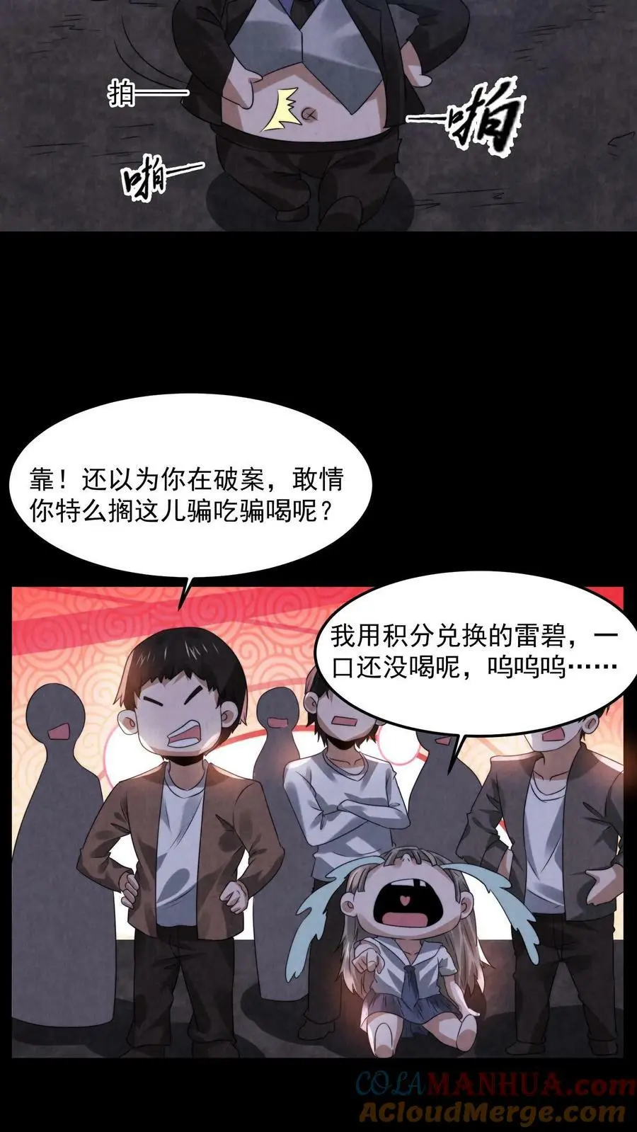 第60话 激活领域 第7页