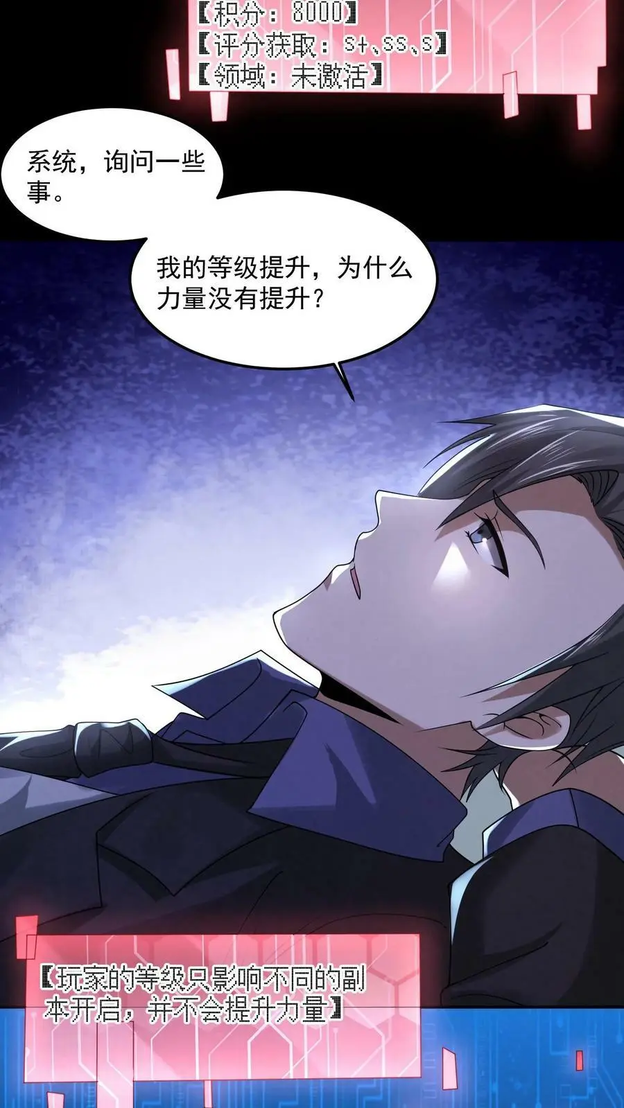 第60话 激活领域 第14页