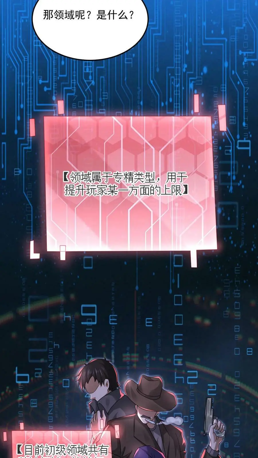 第60话 激活领域 第20页