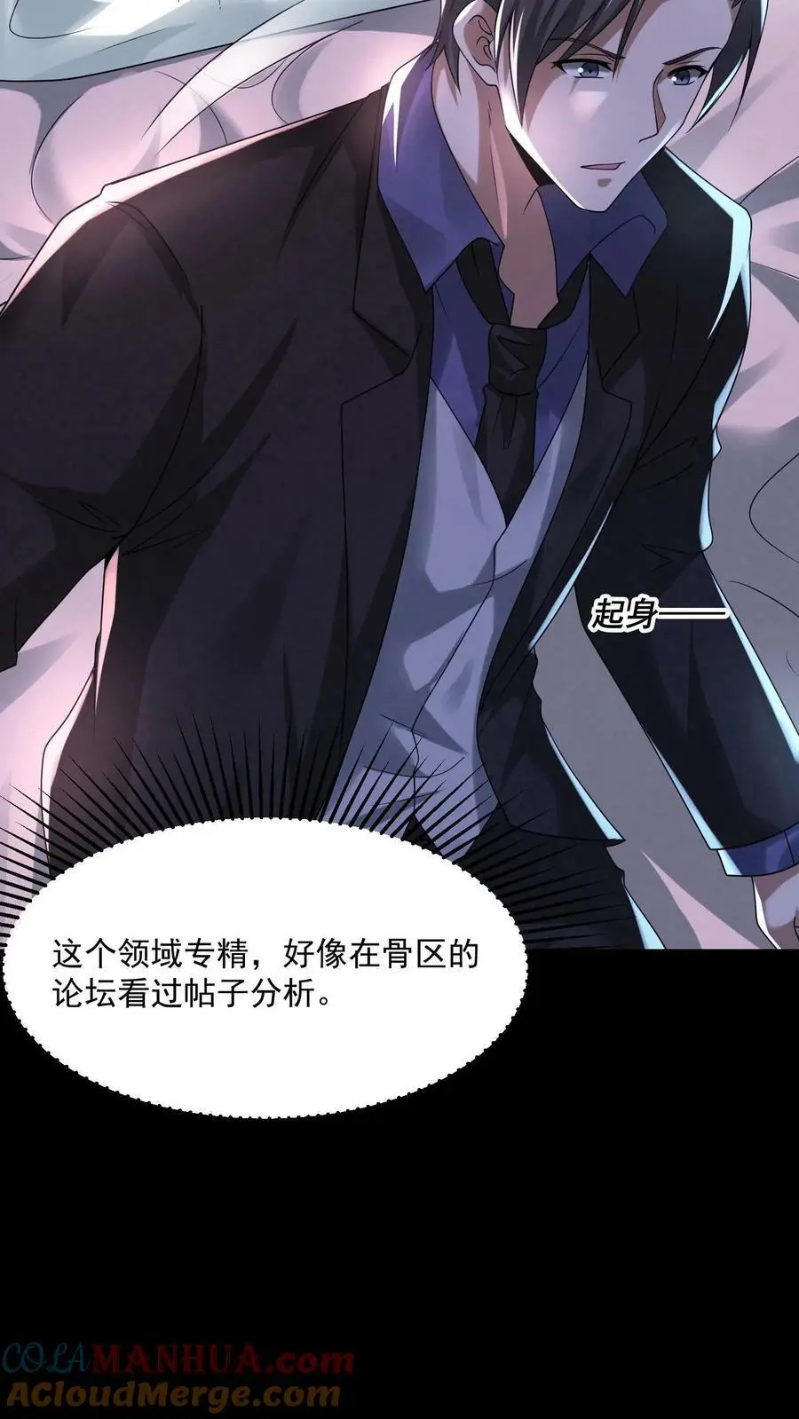 第60话 激活领域 第23页