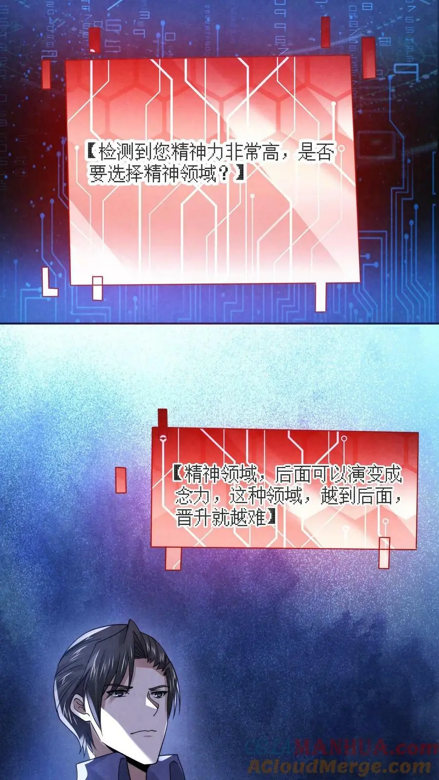第60话 激活领域 第25页