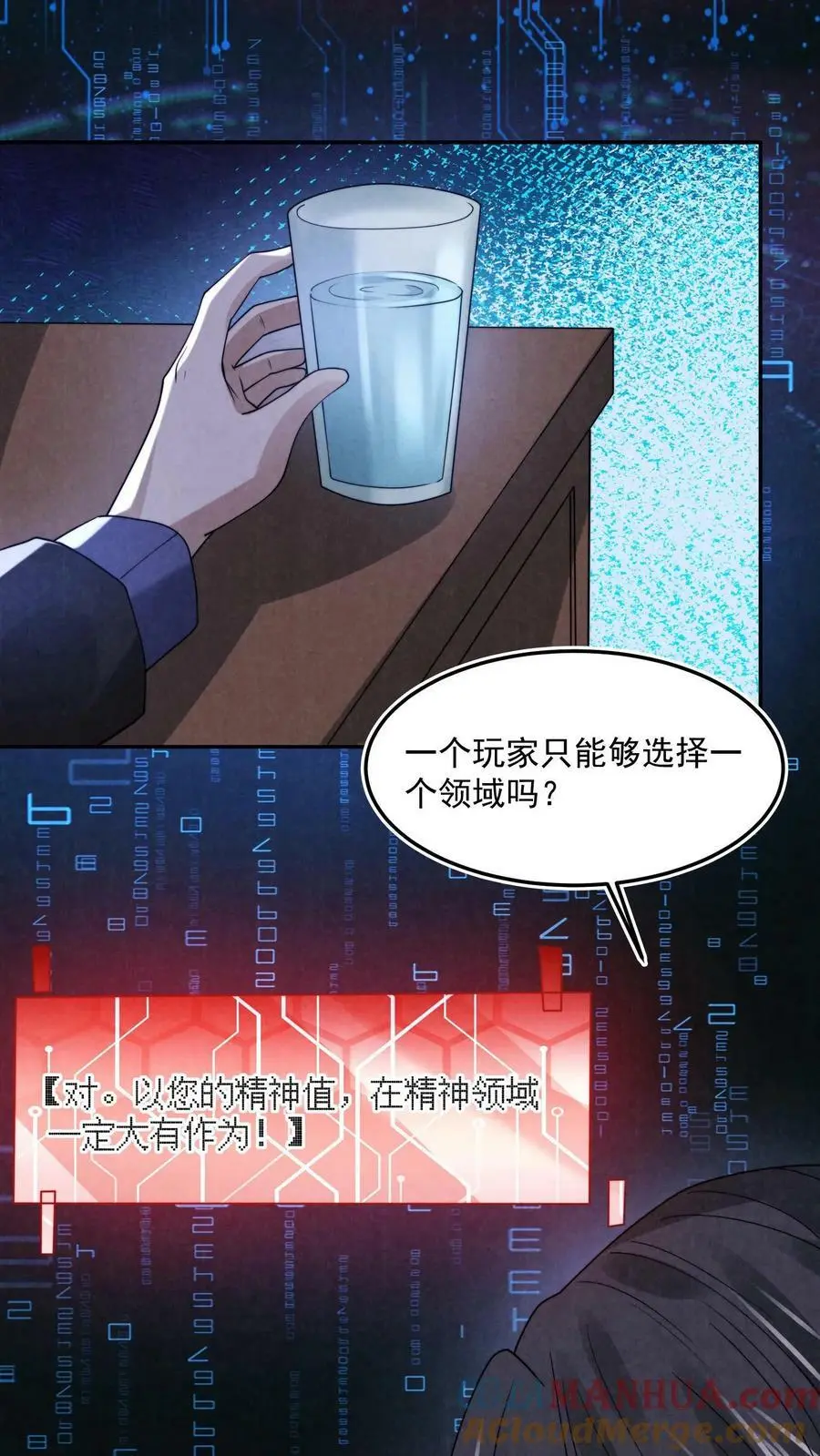 第60话 激活领域 第27页