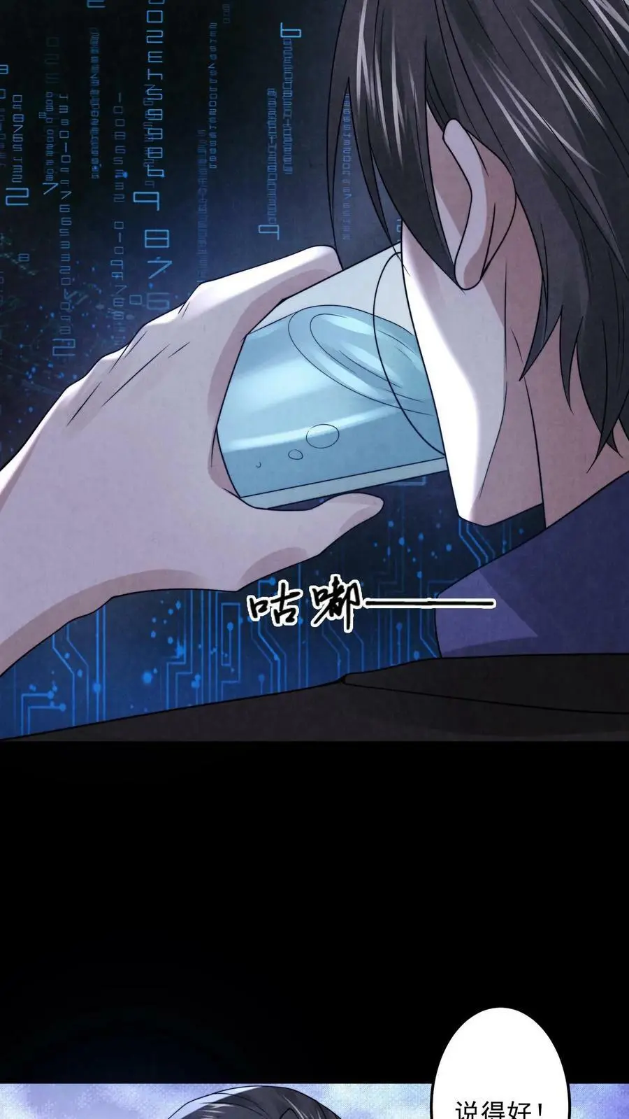 第60话 激活领域 第28页
