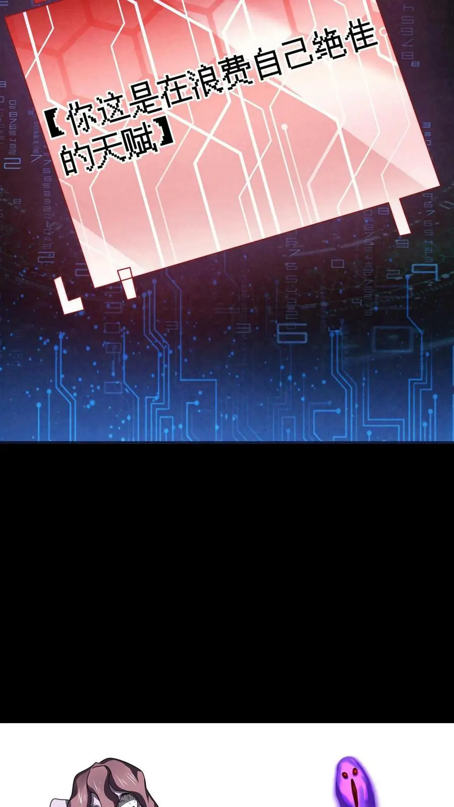 第60话 激活领域 第32页
