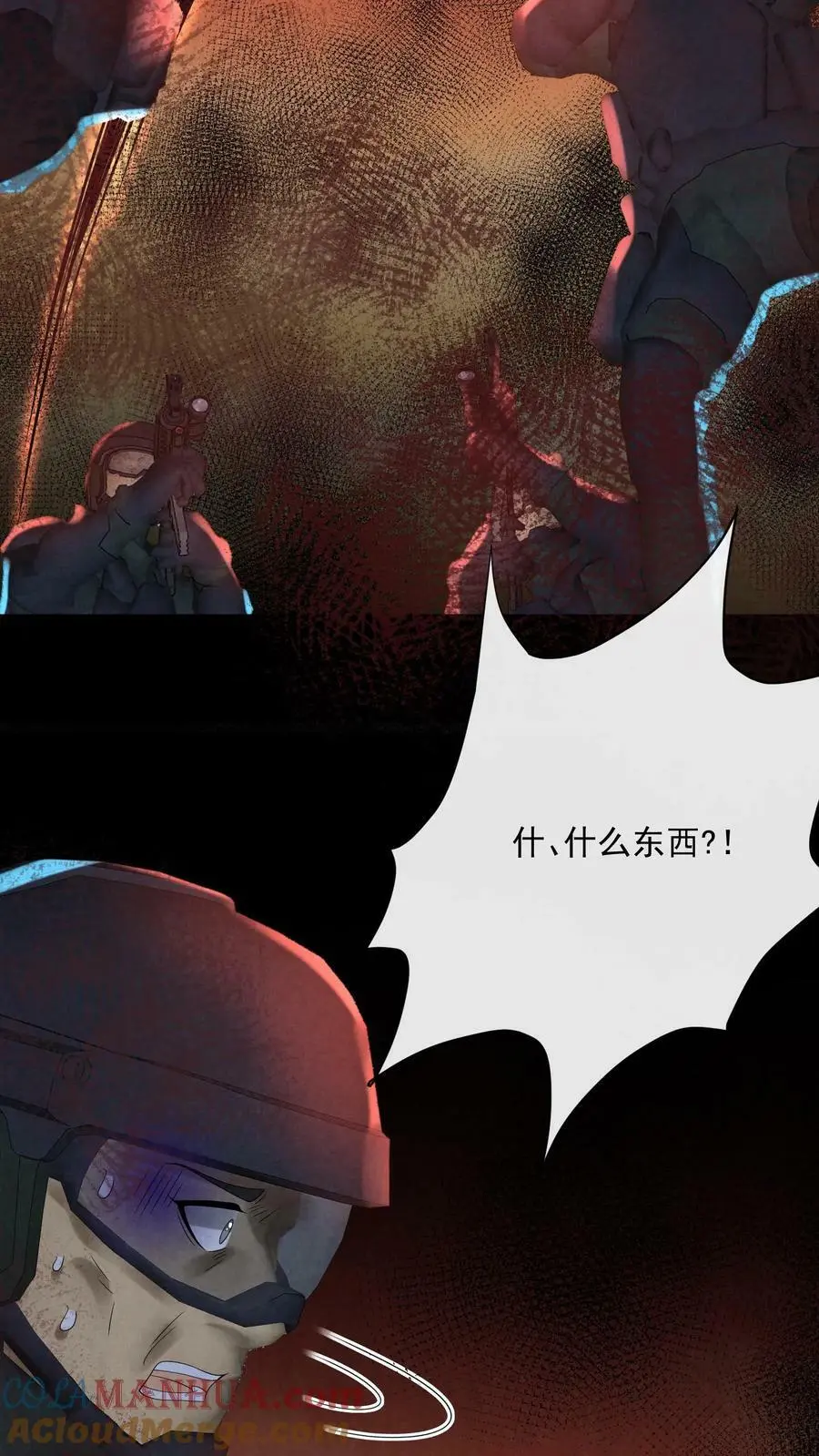 第59话 麻花尸体 第5页