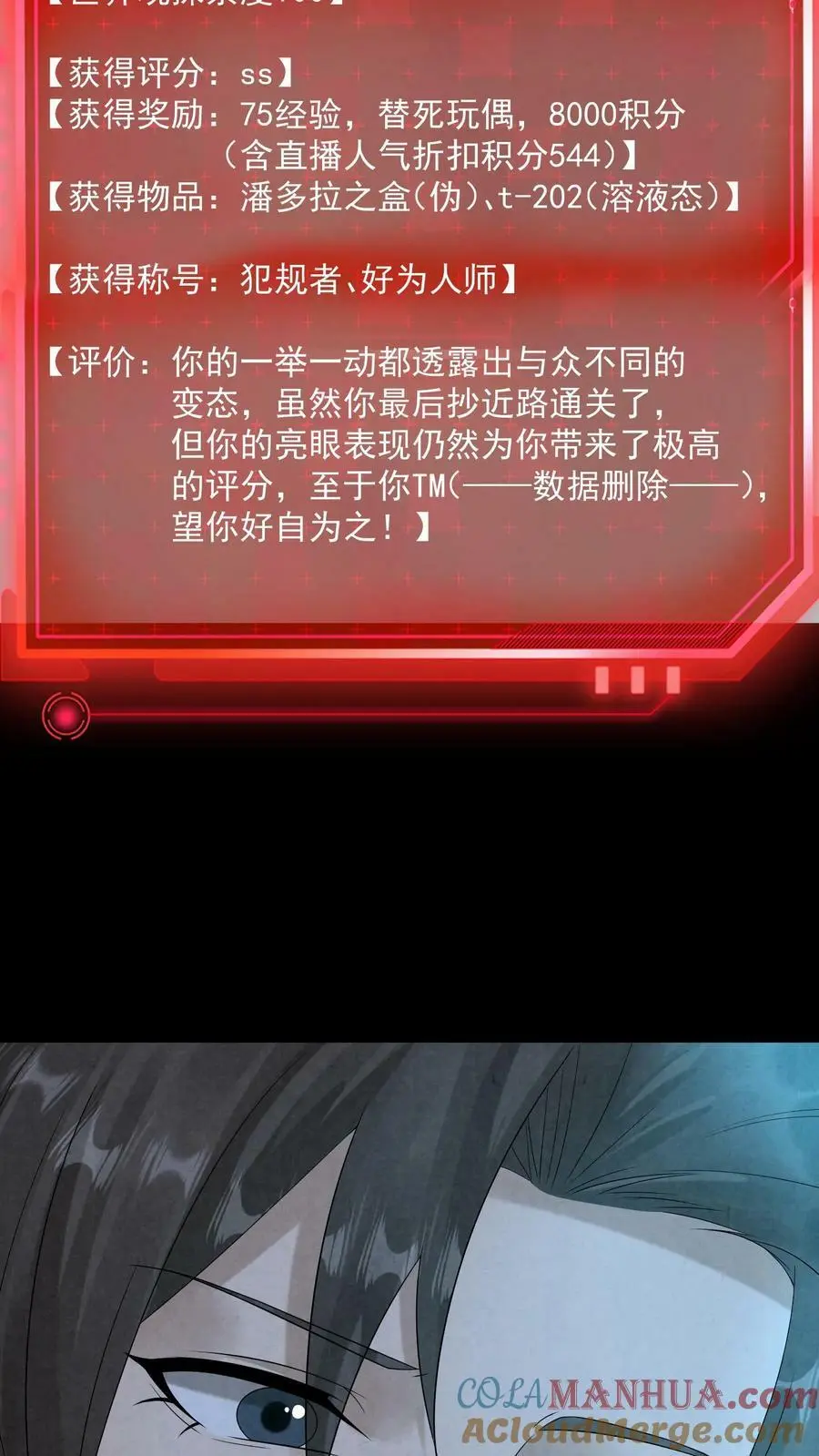 第59话 麻花尸体 第11页
