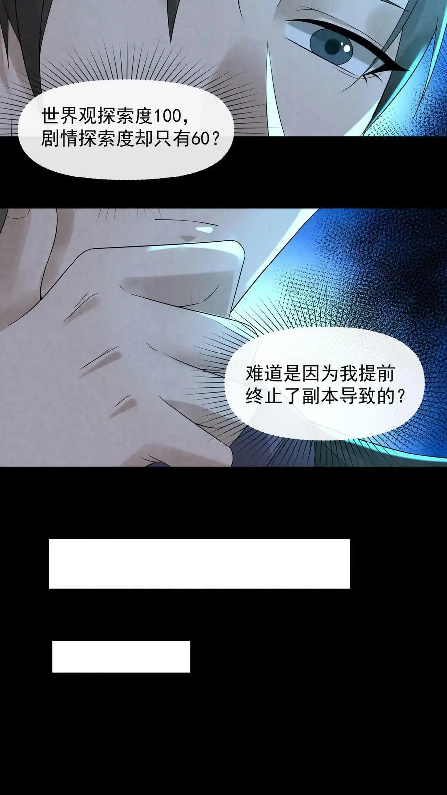 第59话 麻花尸体 第12页