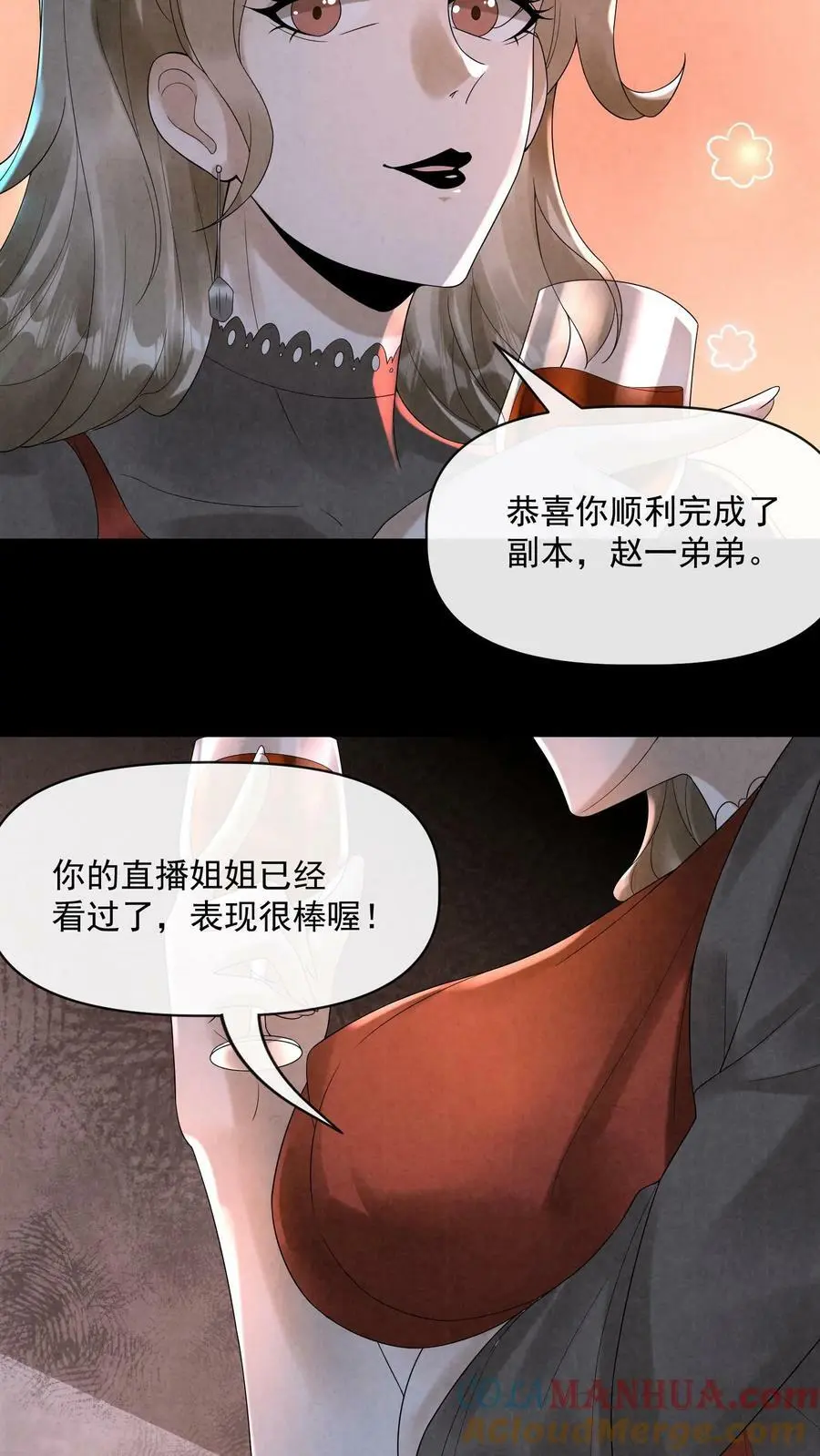 第59话 麻花尸体 第15页