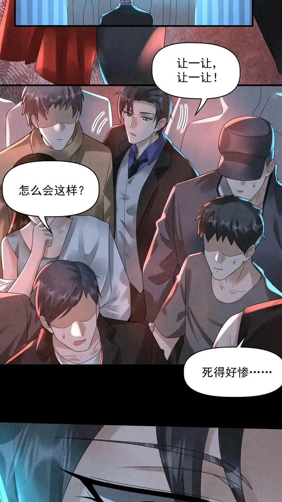 第59话 麻花尸体 第22页